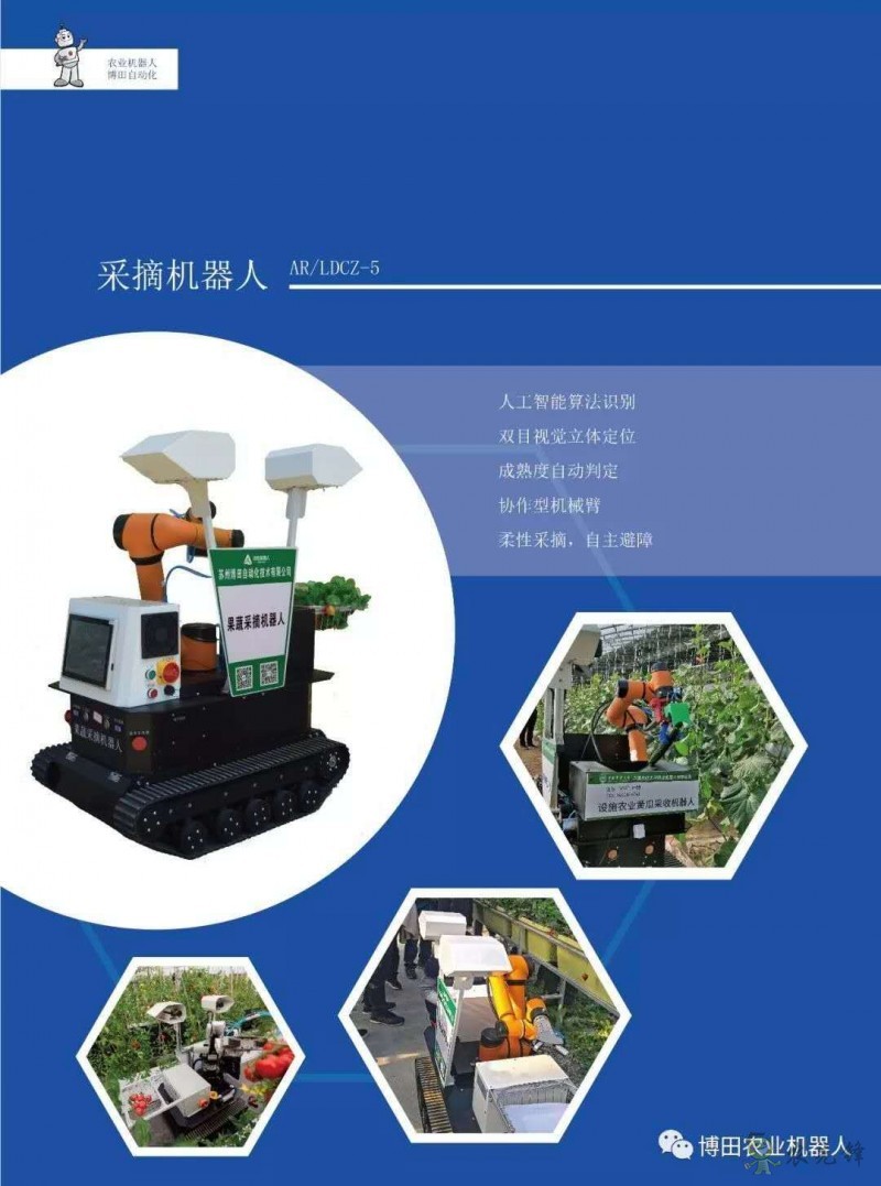 融合人工智能和多傳感器技術打造農業機器人，助力農業智能化轉型