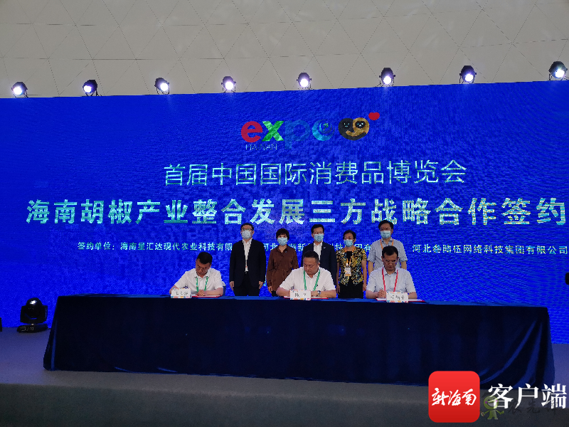 消博會第一簽完成！30億元升級海南胡椒智慧農業產業鏈