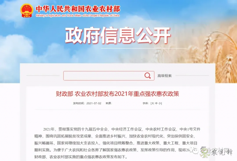 財政部、農業農村部發布2021年重點強農惠農政策