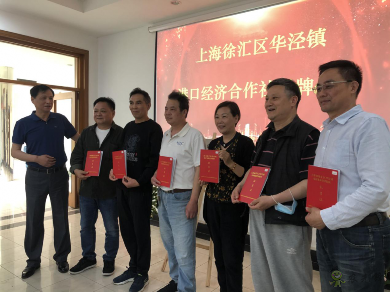 徐匯區華涇鎮：深化農村改革，助力集體經濟發展壯大