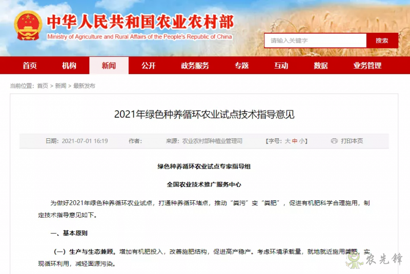 綠色種養循環農業怎么做？來看農村農村部發布的指導意見！