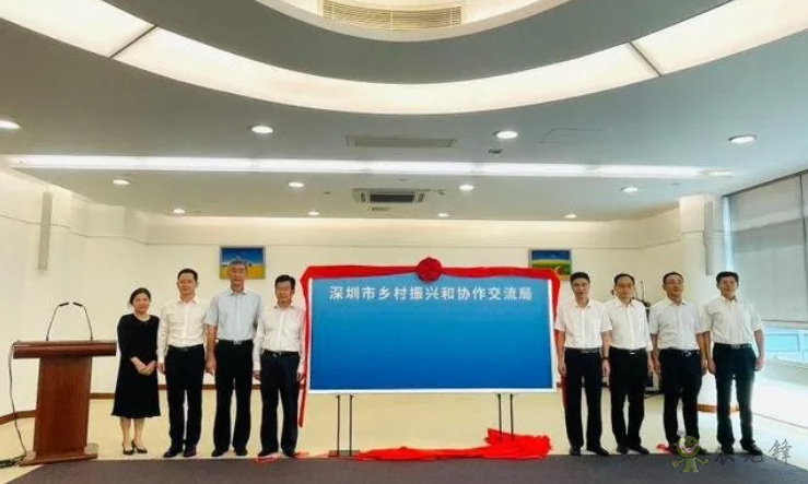 全面推進鄉村振興，深圳市成立鄉村振興和協作交流局