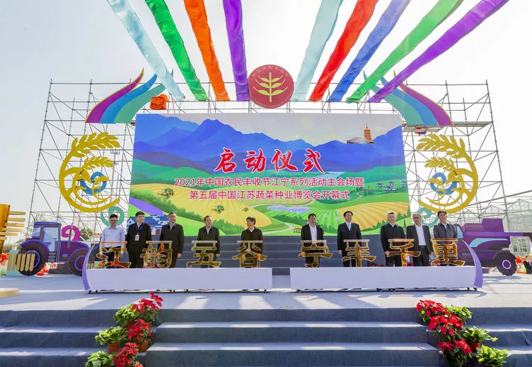 第五屆中國&middot;江蘇蔬菜種業博覽會開幕 1511個品種集體亮相