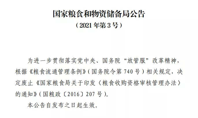 我國&ldquo;糧食市場&rdquo;的重大改革！