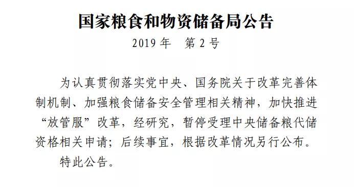 我國&ldquo;糧食市場&rdquo;的重大改革！