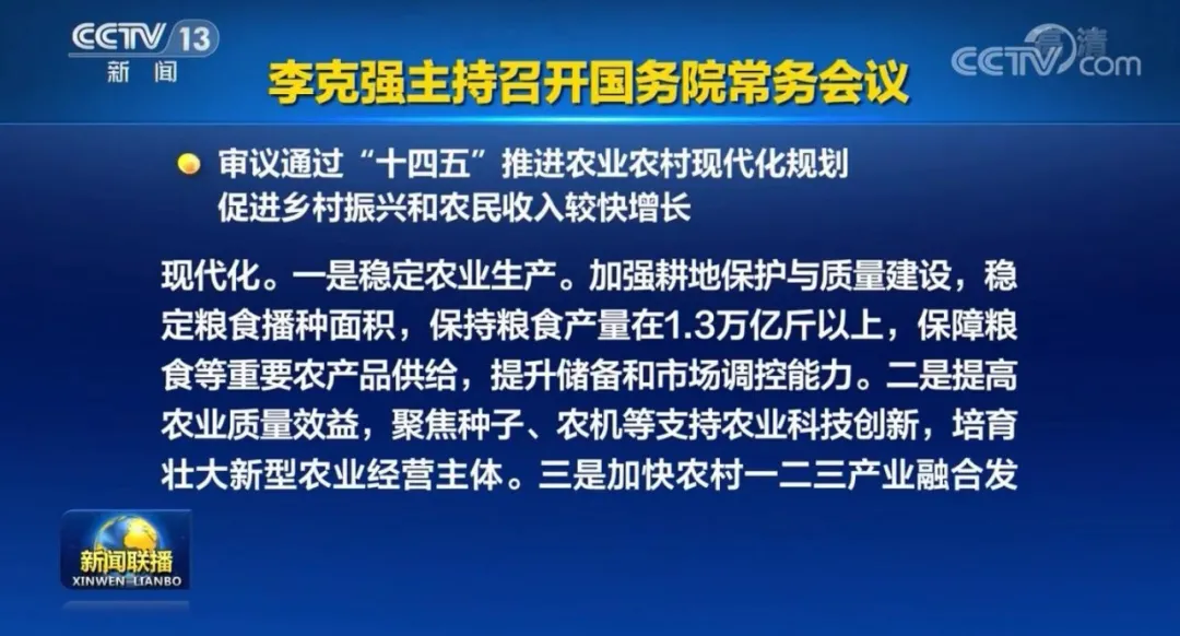 國常會重磅定調：&ldquo;十四五&rdquo;加快農機研發創新！