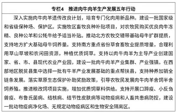 農業農村部出臺&ldquo;十四五&rdquo;規劃：2025年畜牧業機械化率達到50%