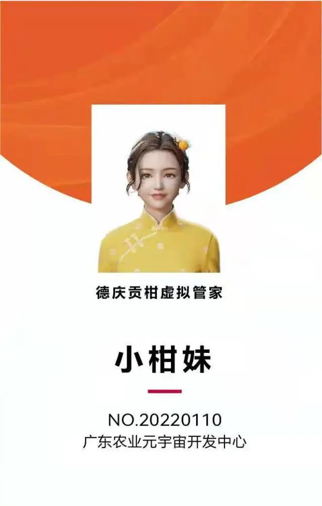 首個農業元宇宙虛擬人落地，廣東率先實現農業元宇宙&ldquo;破冰&rdquo;！