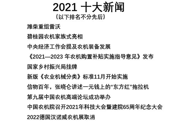 共話無人農場裝備發展，盤點2021贏戰2022