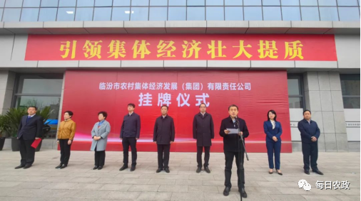 機構改革！成立市農村集體經濟發展(集團)有限公司