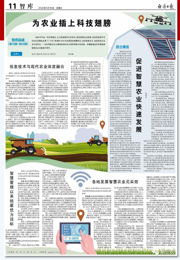 趙春江、李道亮、何勇、康春鵬談智慧農業