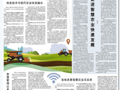 趙春江、李道亮、何勇、康春鵬談智慧農業