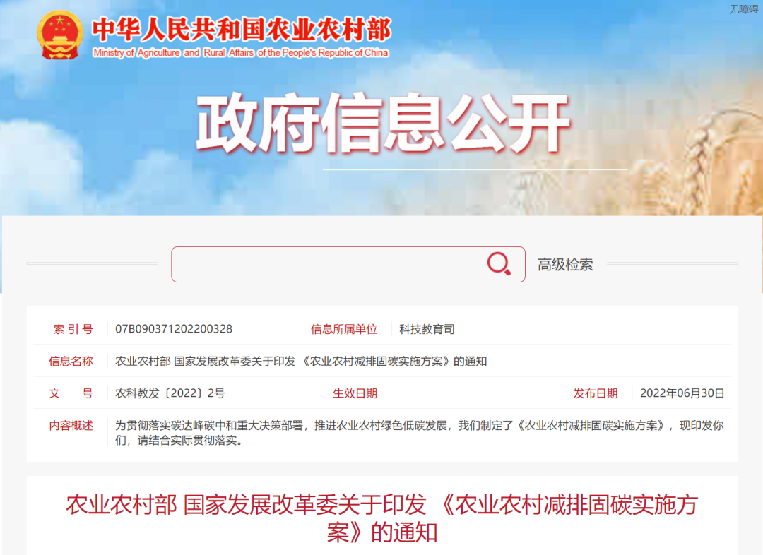 農業農村部、國家發改委：大力發展農村可再生能源，因地制宜推廣應用太陽能等綠色用能模式