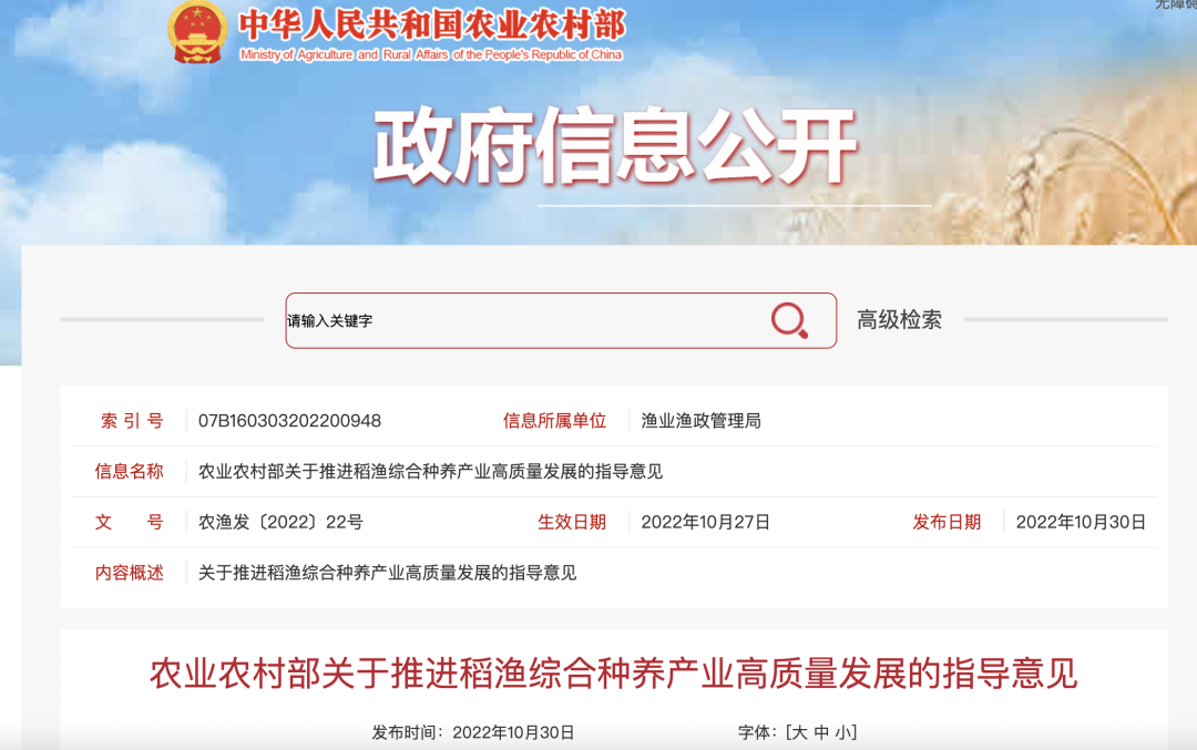 如何推進稻漁綜合種養產業高質量發展？指導意見來了