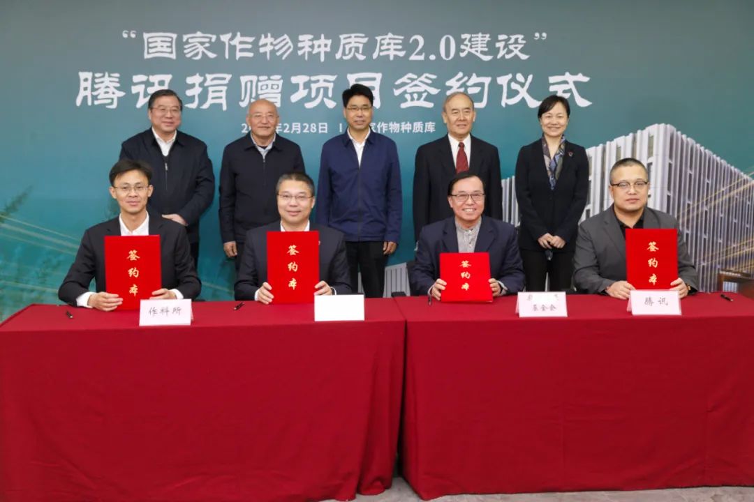 騰訊捐贈2000萬元支持建設！國家作物種質庫2.0建設啟動